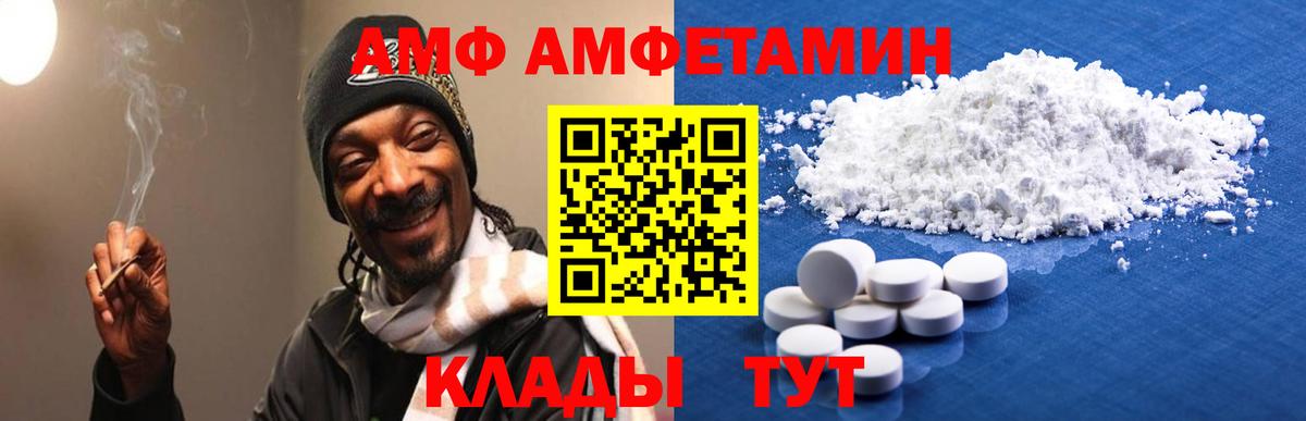 АМФ  Вход с VPN  Хасавюрт  Амфетамин Premium 