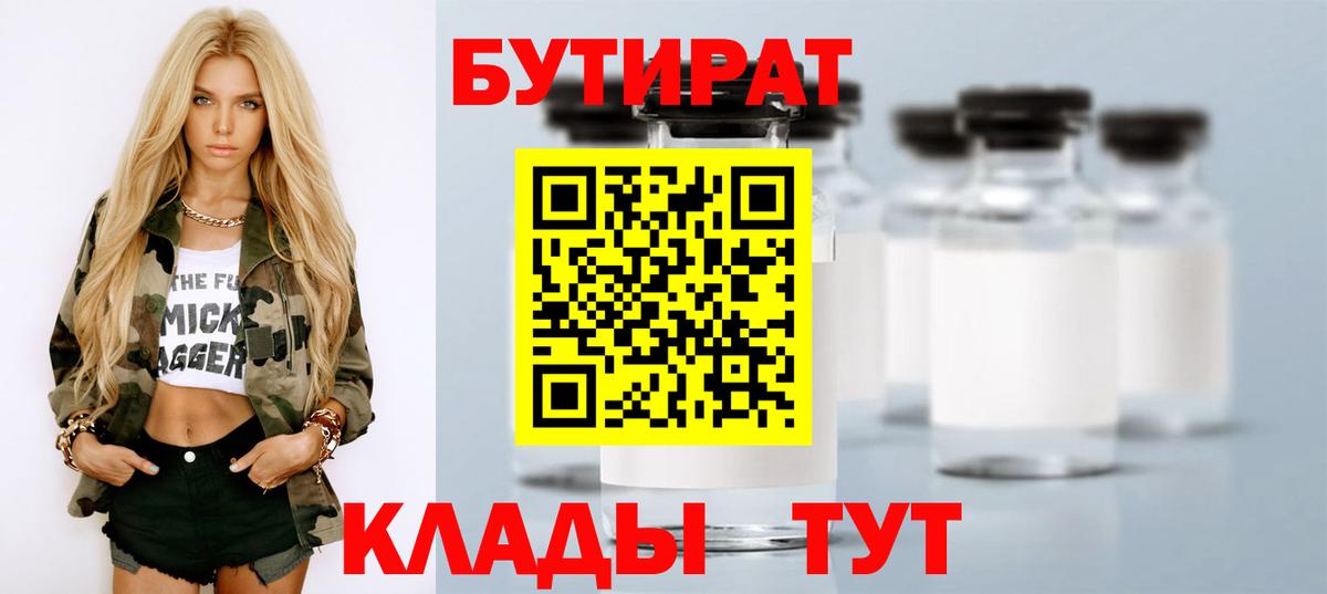 Бутират BDO Хасавюрт
