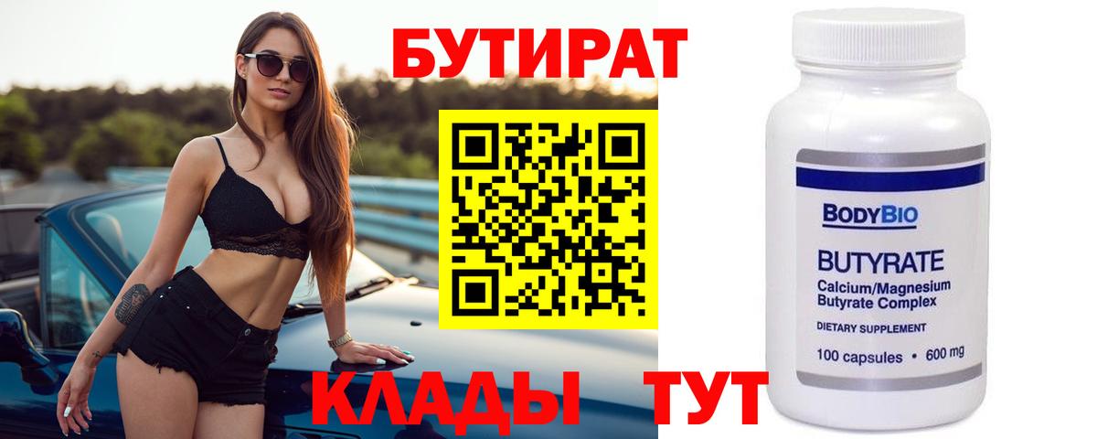 Бутират бутандиол  Вход с VPN  Хасавюрт 