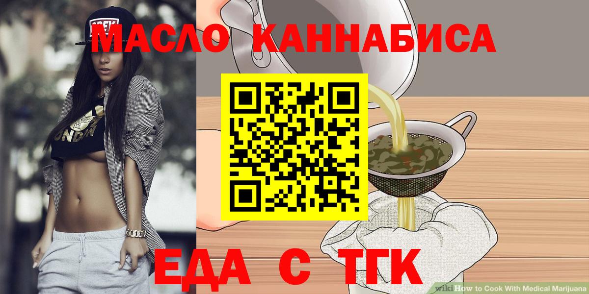 Хасавюрт  Еда ТГК конопля  Вход с VPN 