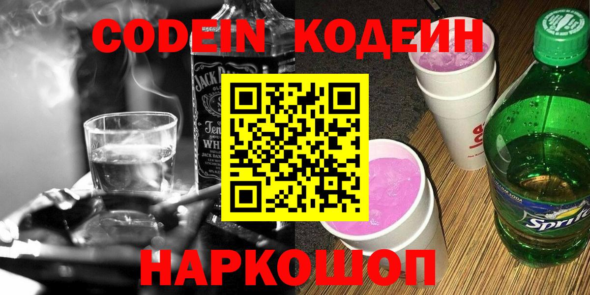 Codein Purple Drank  Вход с VPN  Хасавюрт 