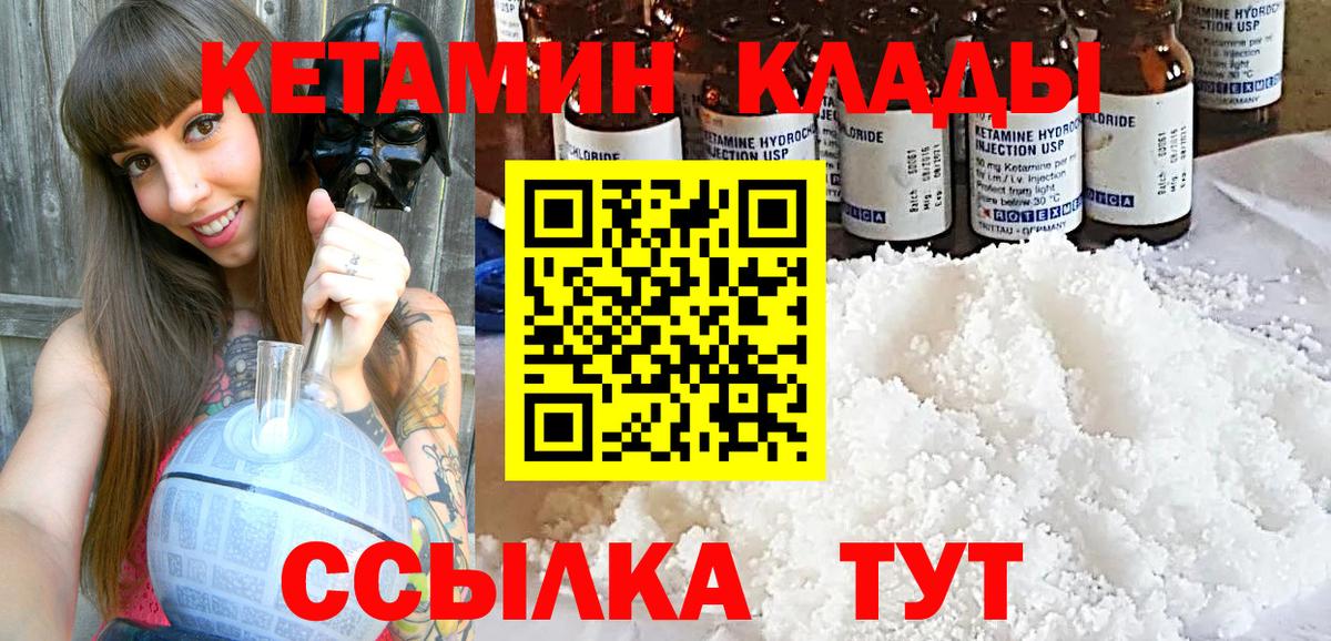 КЕТАМИН ketamine  Вход с VPN  Хасавюрт 