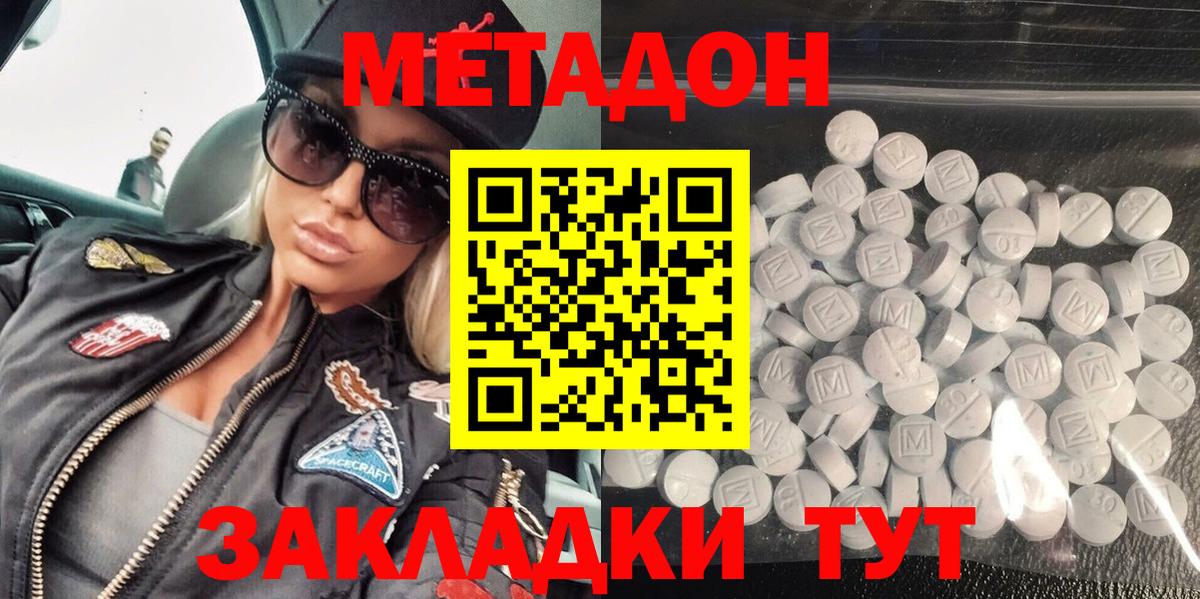 Хасавюрт  Метадон кристалл  Вход с VPN  МЕТАДОН methadone 